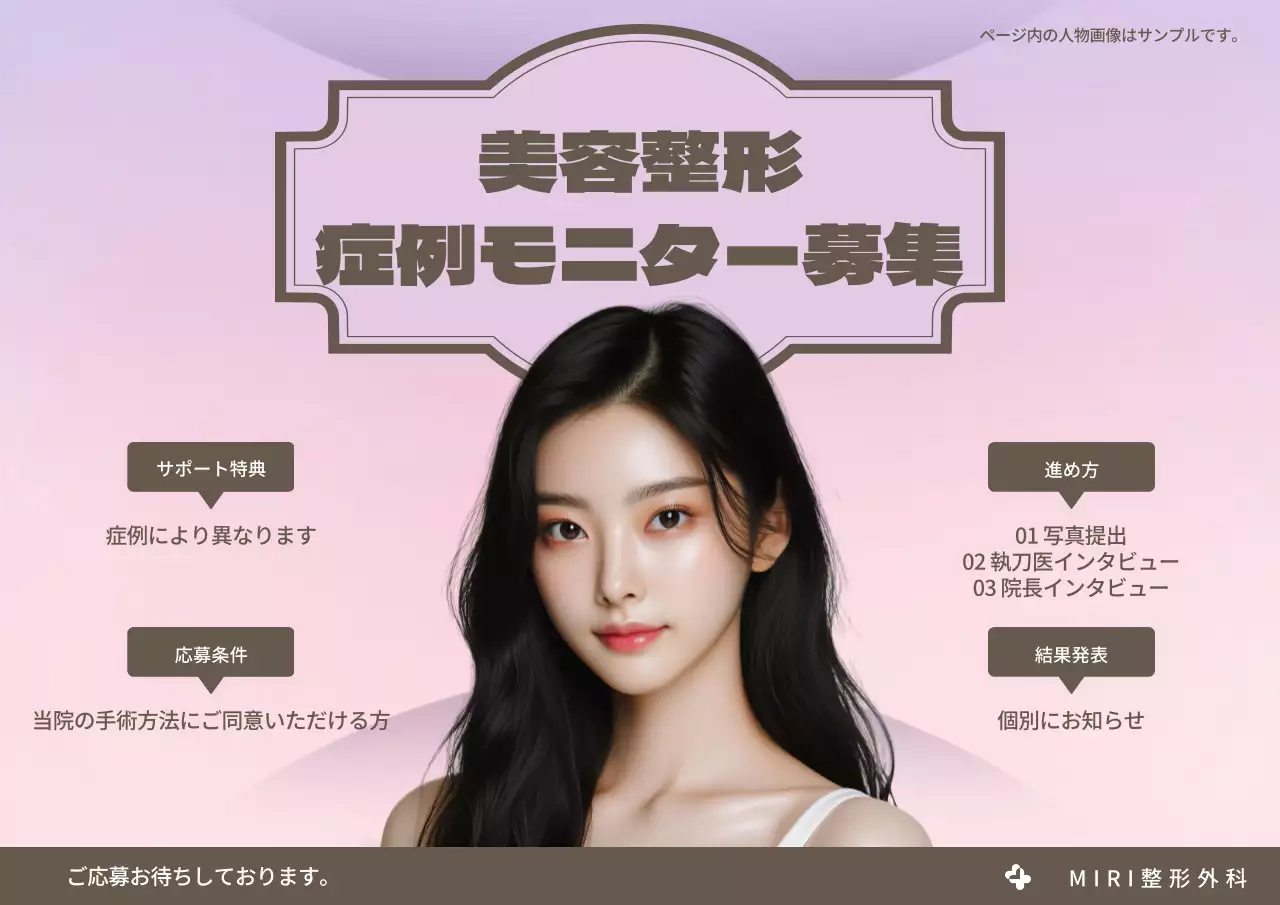 ピンクとブラウンの高級感のあるフェイスオフモデル募集広告