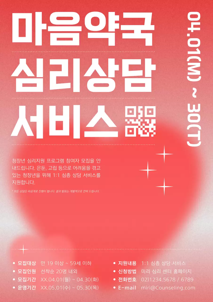 핫핑크와 흰색의 키치한 심리상담 홍보