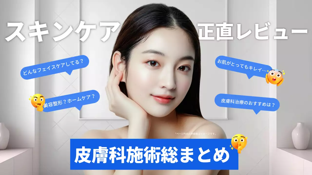 白黒 シンプル スキンケア ポスター YouTube サムネイル