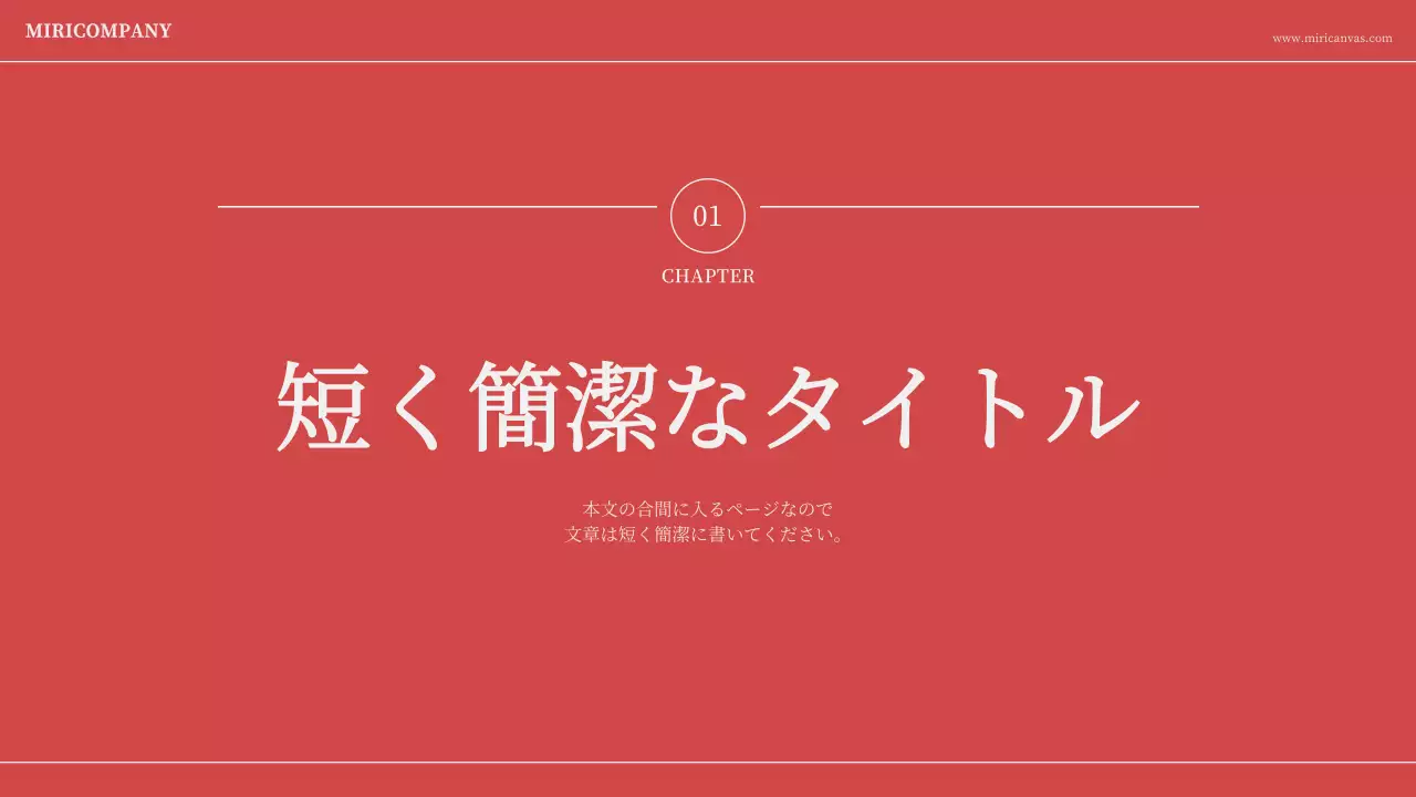 赤 シンプル プラン プレゼンテーション