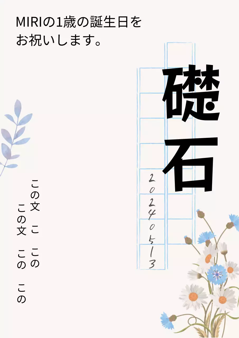 ヴィンテージな原稿用紙の誕生日お祝いメッセージ
