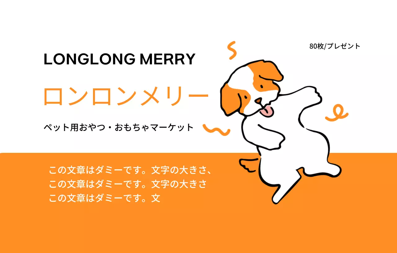 子犬のイラストと説明文を作成できるプロモーションデザイン