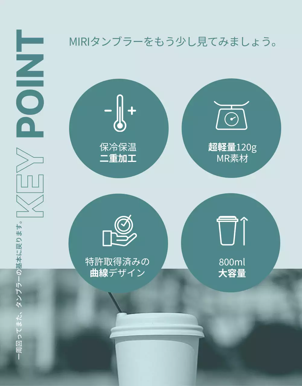 青 モダン タンブラー パンフレット 詳細ページ