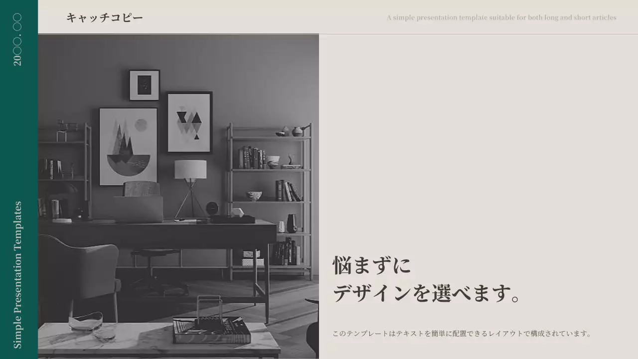 緑 シンプル プレゼンテーション