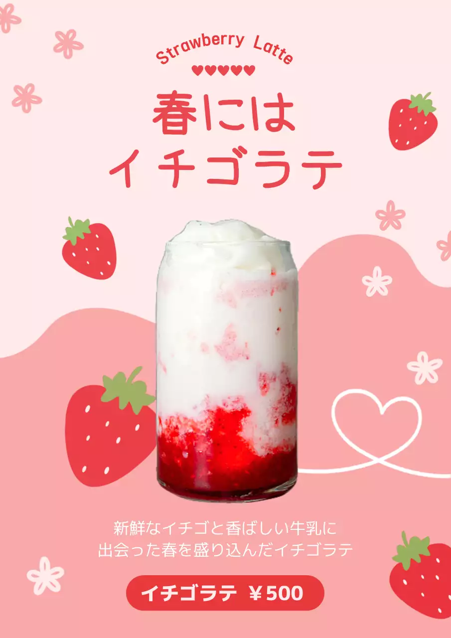 ピンク かわいい 飲み物 ポスター