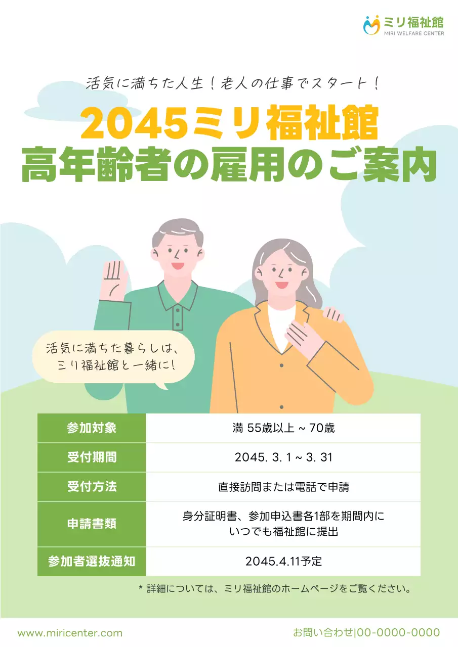 黄色 シンプル 雇用 ポスター