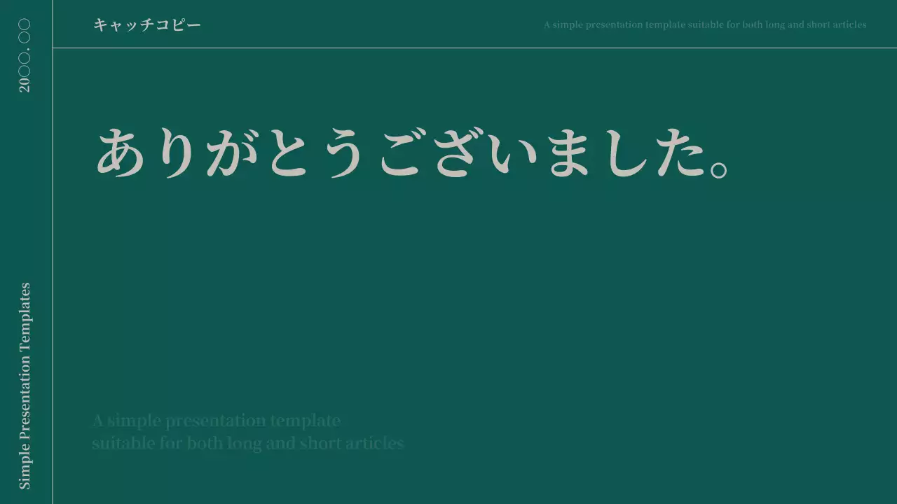 緑 シンプル プレゼンテーション