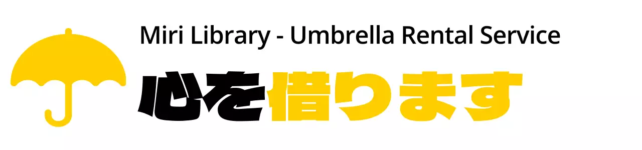 傘のアイコンが付いたレンタルサービスのカラーデザイン
