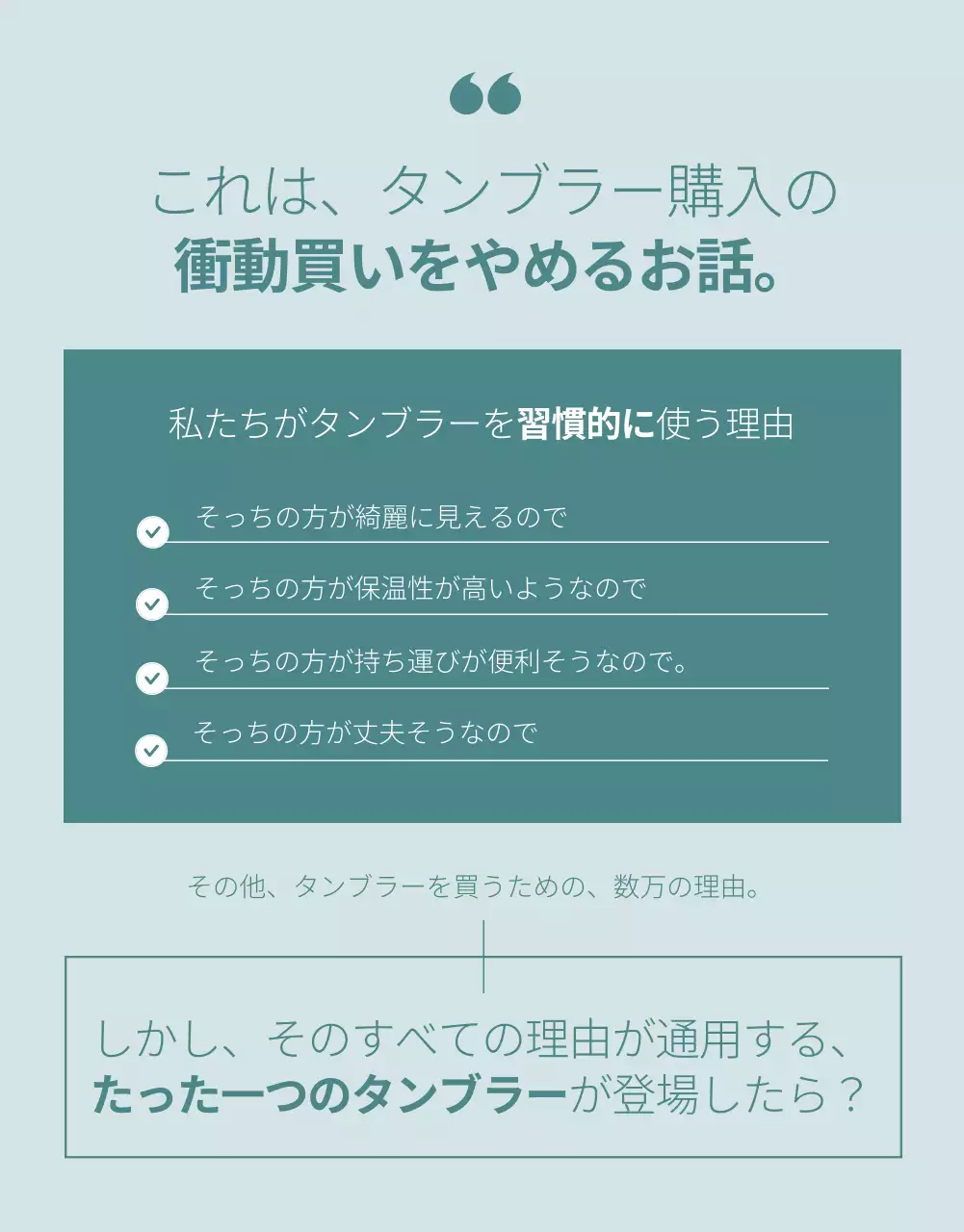 青 モダン タンブラー パンフレット 詳細ページ