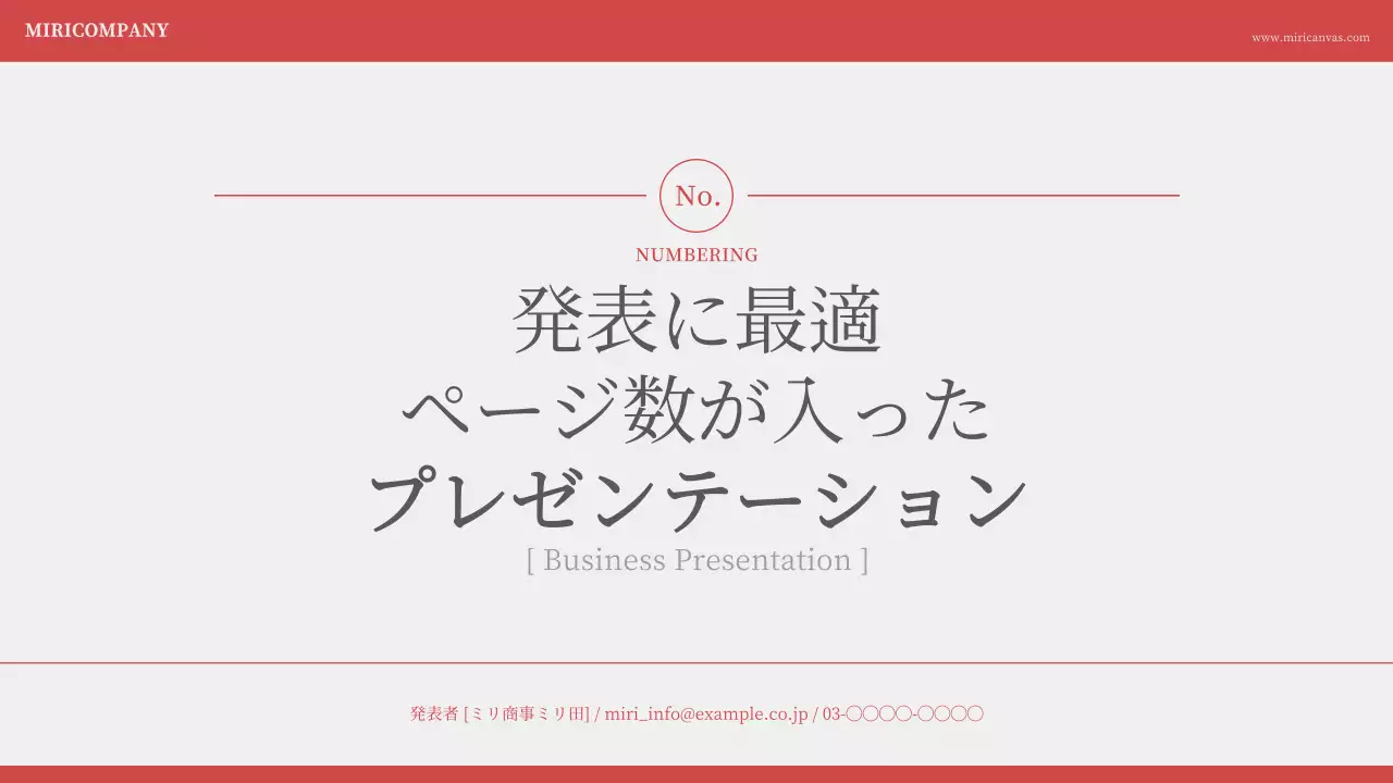 赤 シンプル プラン プレゼンテーション