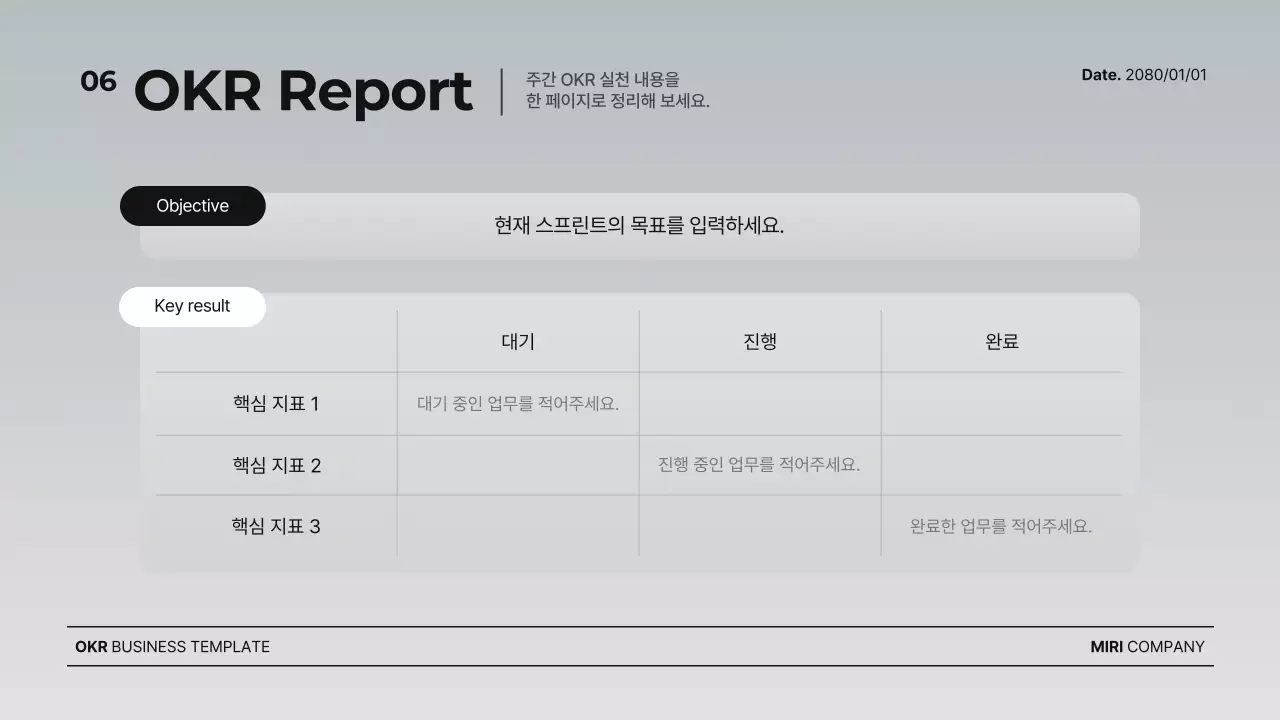 회색의 모던한 OKR 계획서