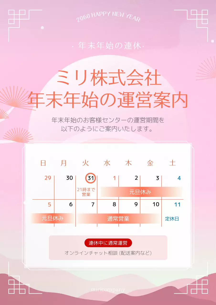 ピンク シンプル 運営案内 ポスター