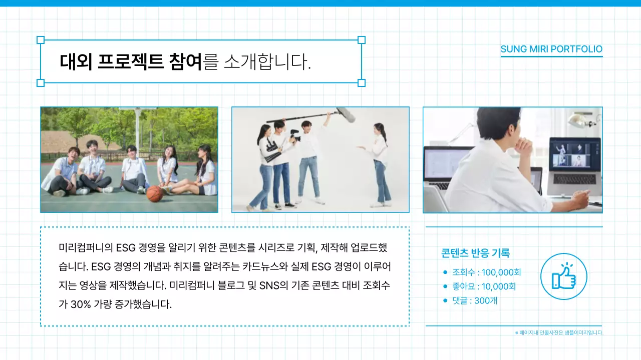 하늘색의 심플한 취업 포트폴리오
