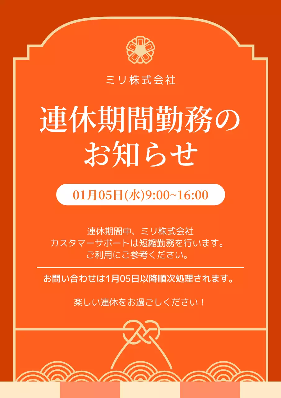 オレンジ シンプル お知らせ 看板 ポスター