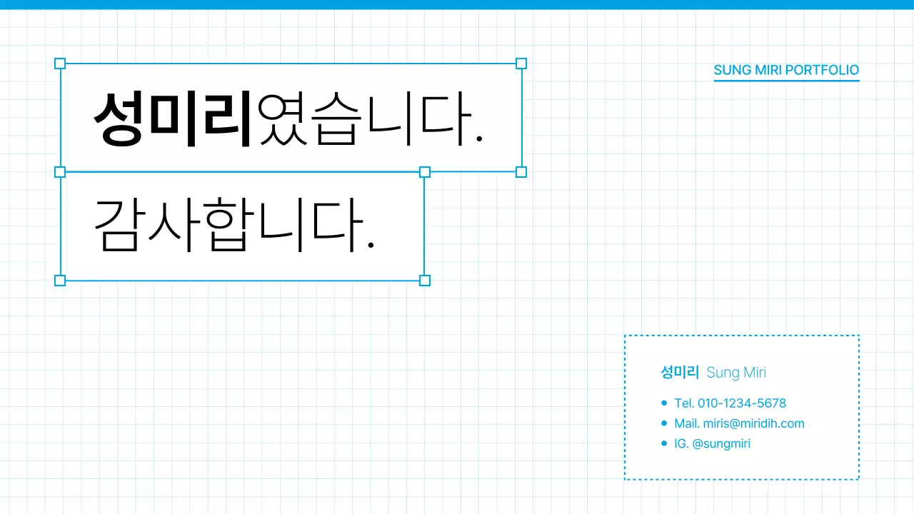 하늘색의 심플한 취업 포트폴리오