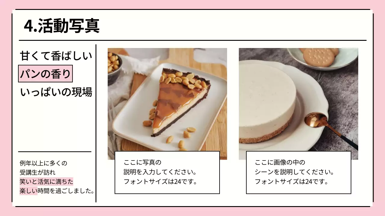 ピンク シンプル ベーキング プラン プレゼンテーション