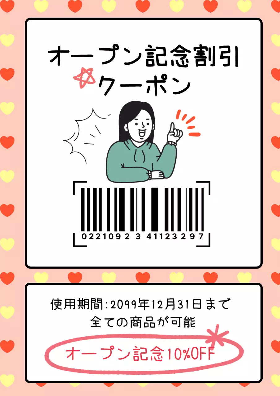 ピンク かわいい クーポン お知らせ ポスター