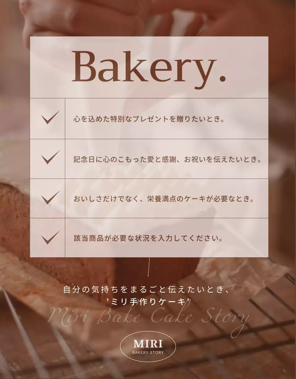 茶色 シンプル ベーカリー パンフレット 詳細ページ