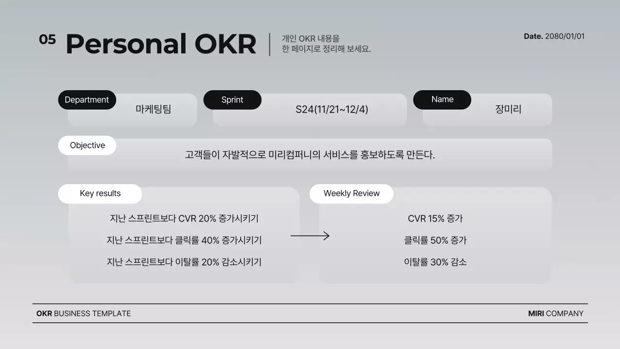 회색의 모던한 OKR 계획서