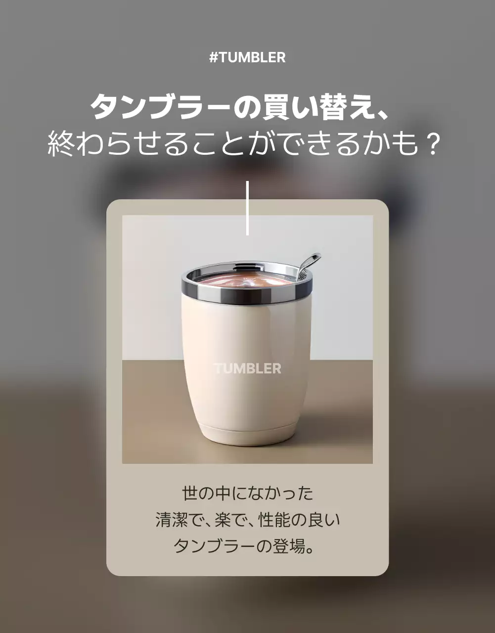 白 シンプル タンブラー パンフレット 詳細ページ