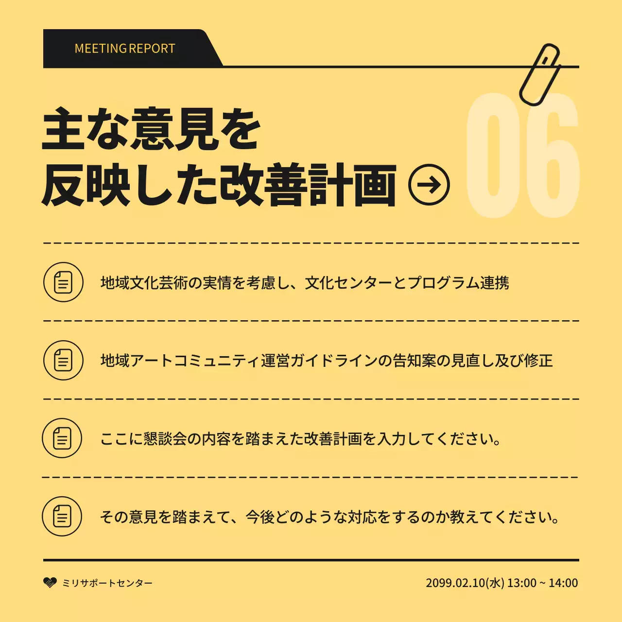 黄色 モダン 会議 報告書 Instagram カルーセル
