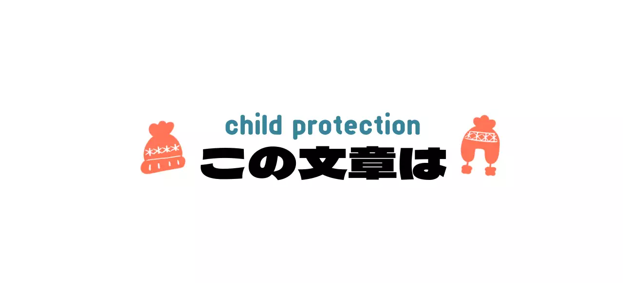 かわいい編み帽子のイラストのキャンペーンロゴ