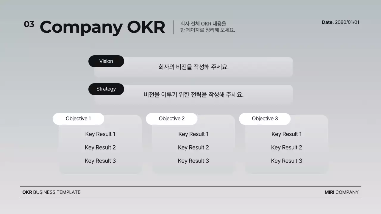 회색의 모던한 OKR 계획서