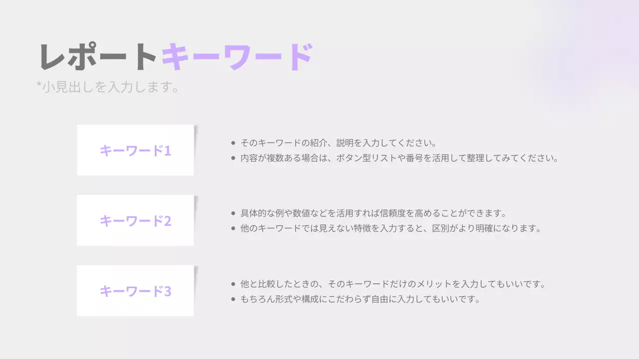 ラベンダー シンプル レポート プレゼンテーション