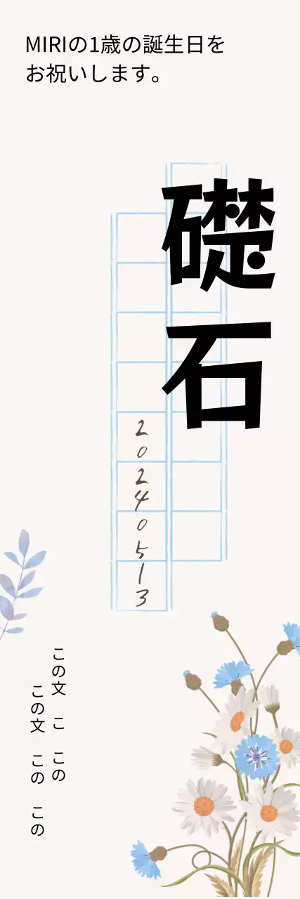 ヴィンテージな原稿用紙の誕生日お祝いメッセージ