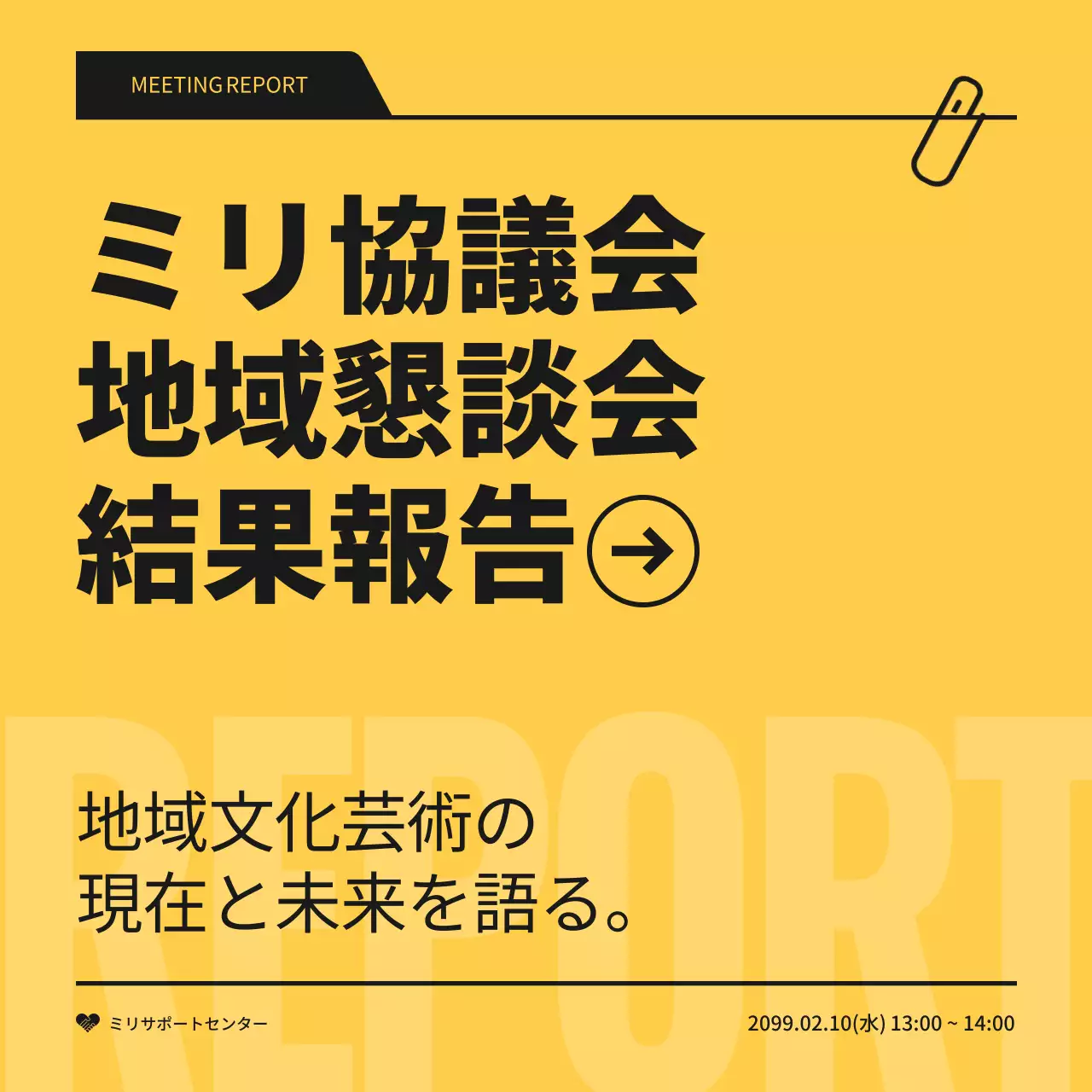 黄色 モダン 会議 報告書 Instagram カルーセル