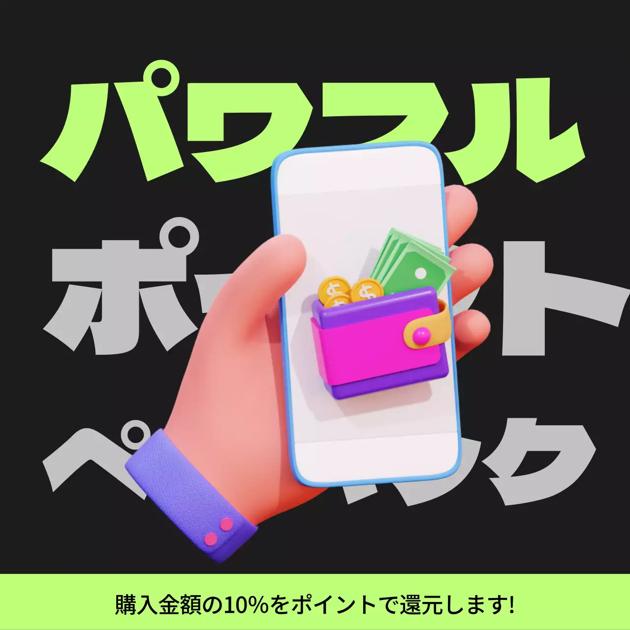 黒と薄緑のサイバーパンクポイントペイバック記事