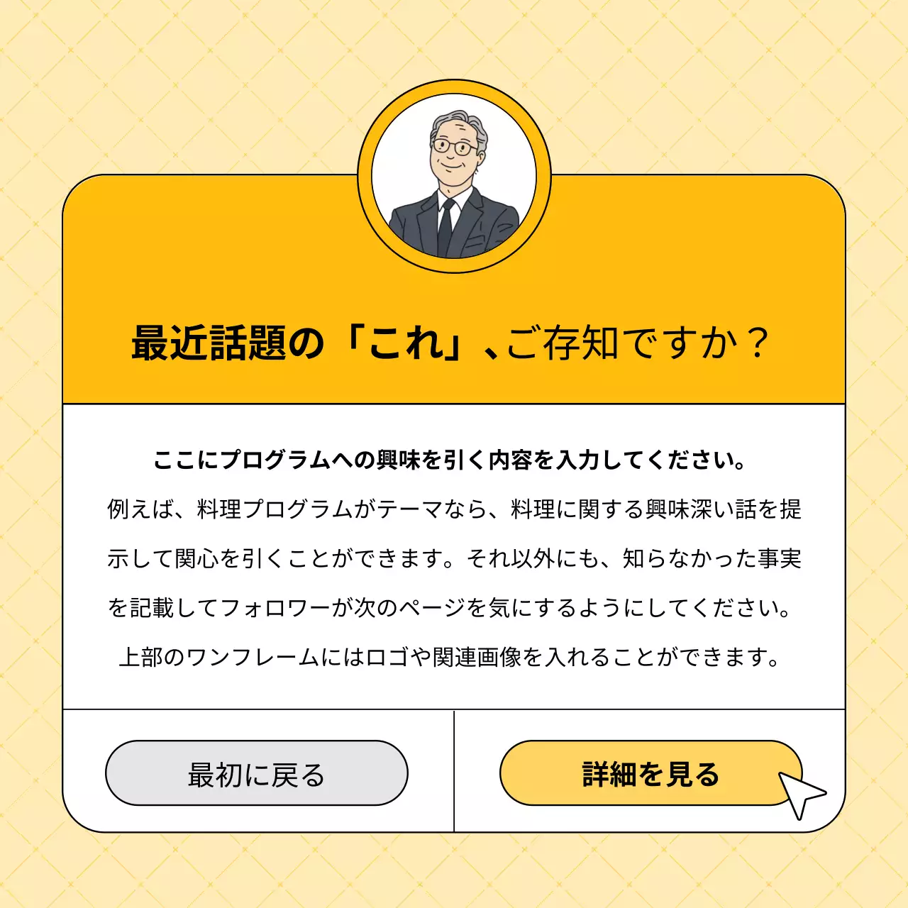 黄色 シンプル 教育 企画書 Instagram カルーセル