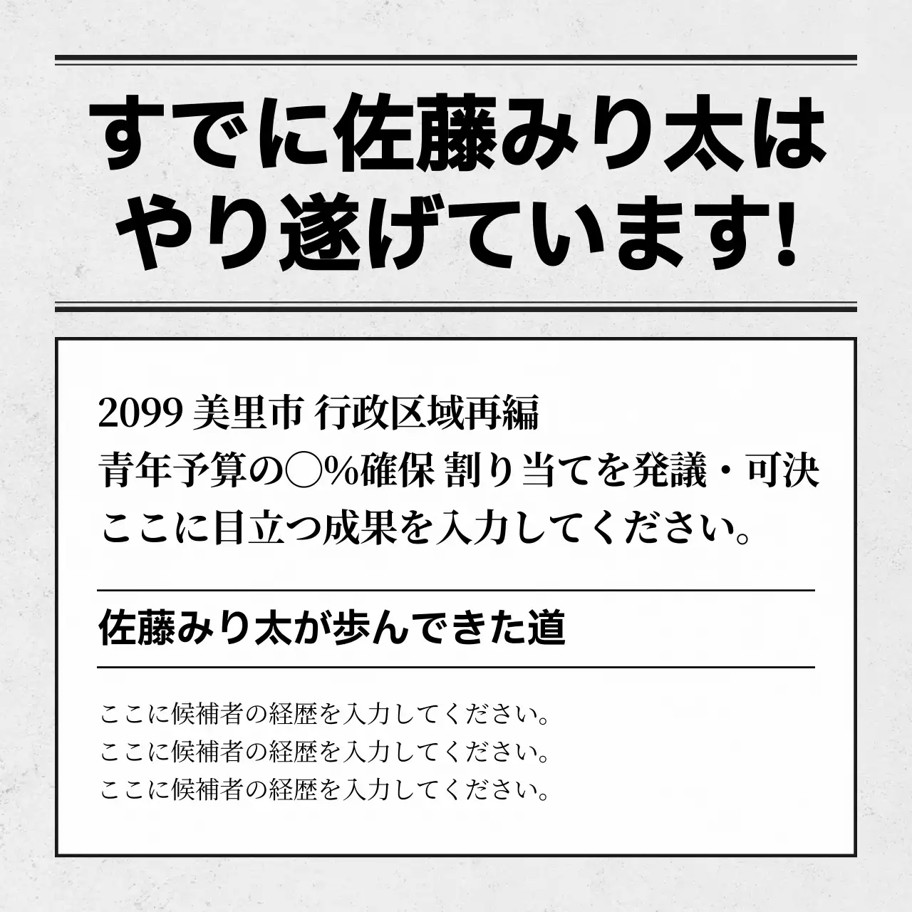 白黒 シンプル 選挙 ポスター Instagram カルーセル
