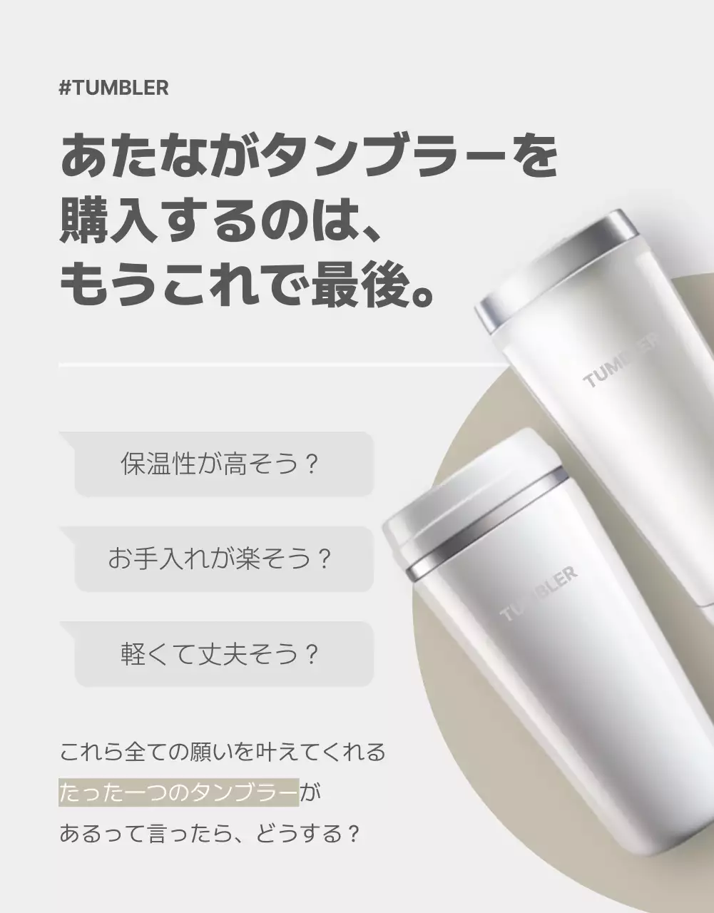 白 シンプル タンブラー パンフレット 詳細ページ