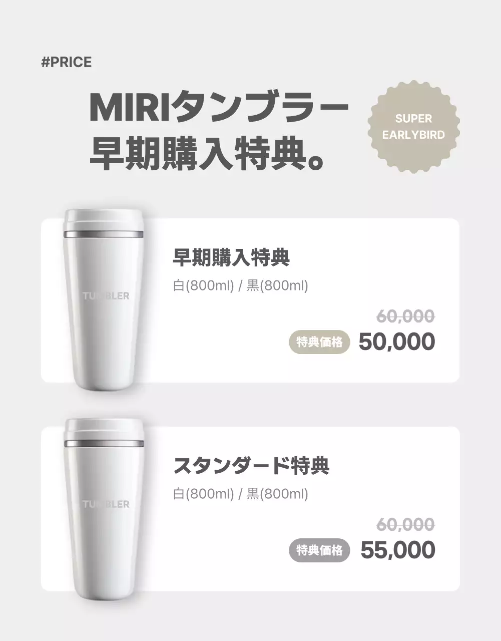 白 シンプル タンブラー パンフレット 詳細ページ