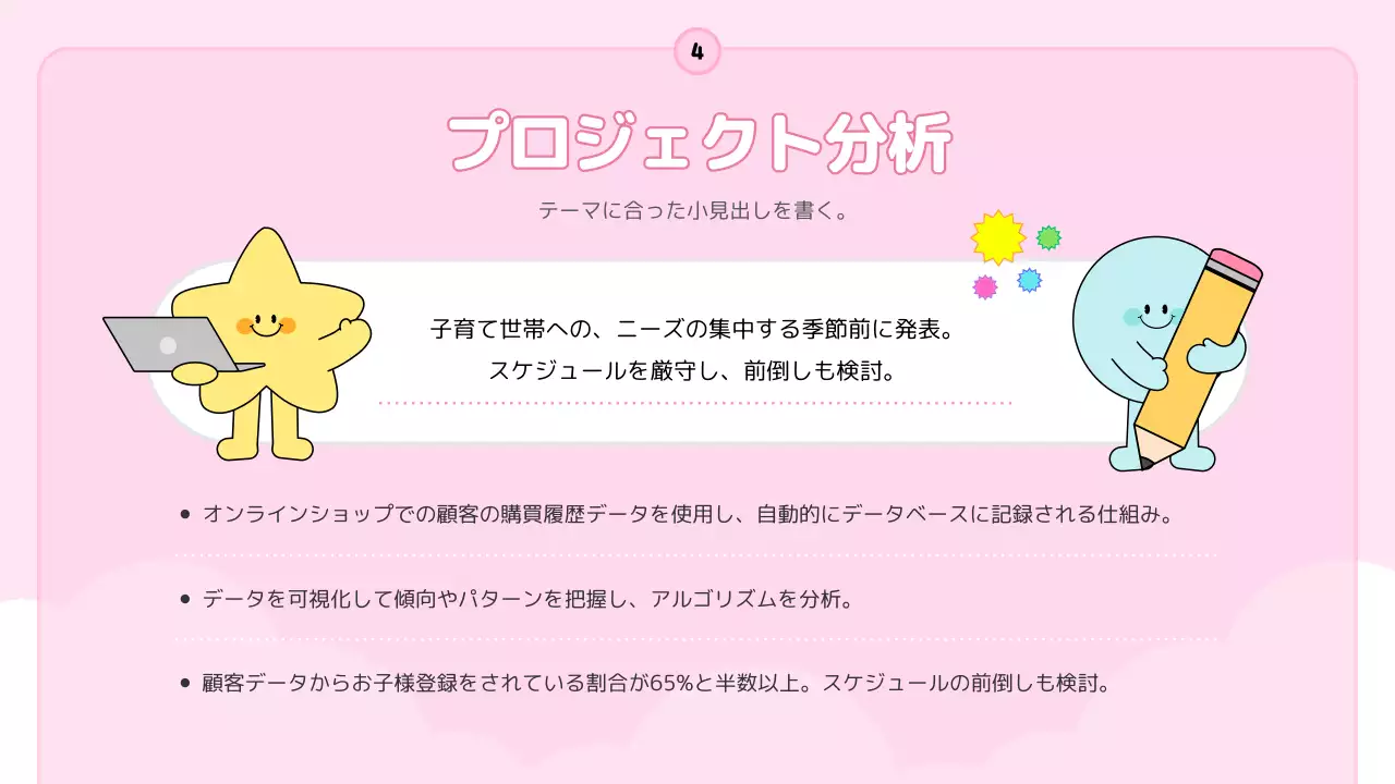 カラフル かわいい プラン プレゼンテーション