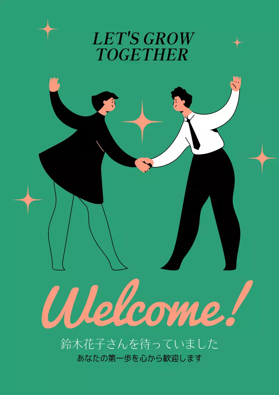 緑 シンプル ウェルカム ポスター
