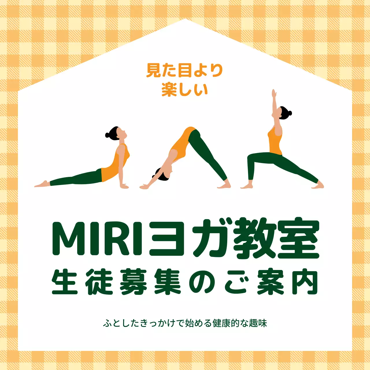 黄色 シンプル ヨガ 教室案内 Instagram カルーセル