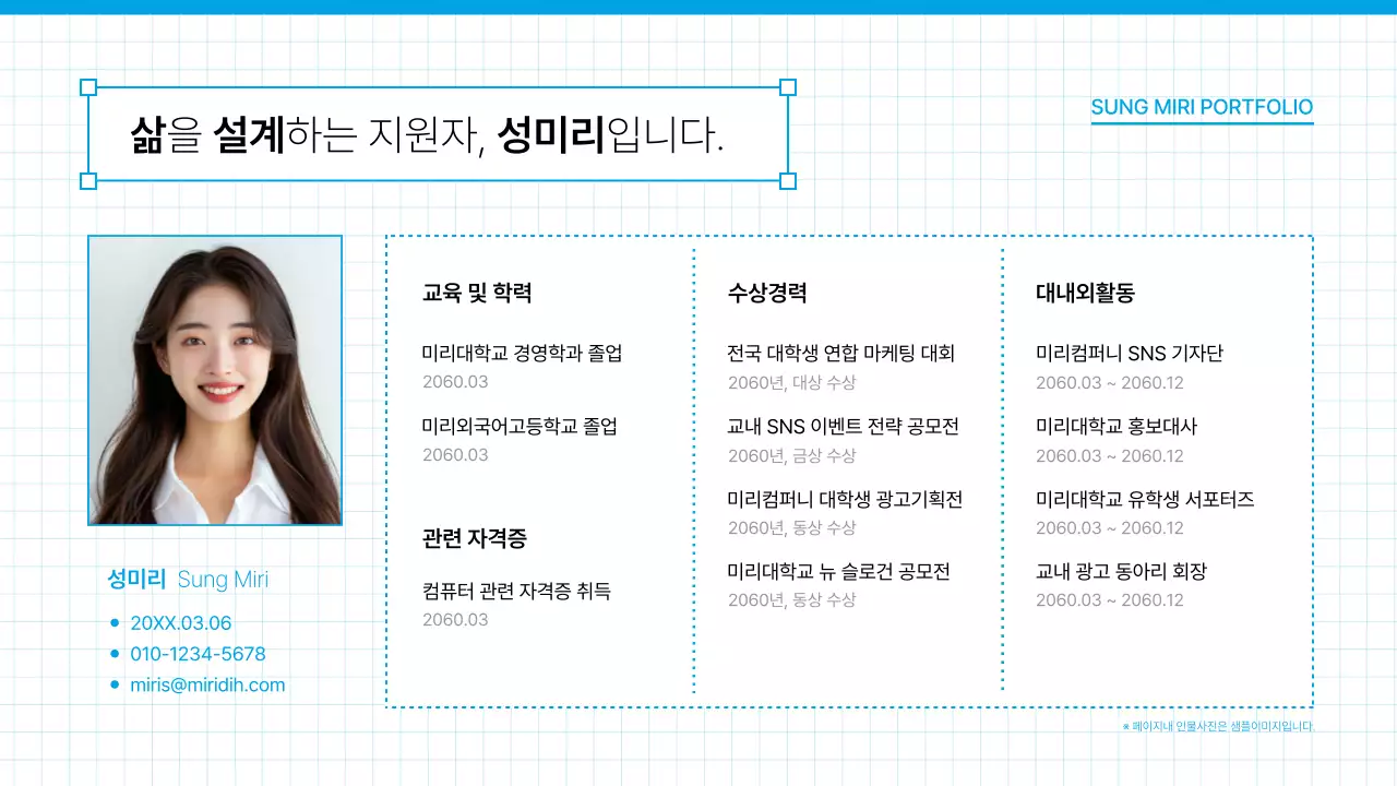 하늘색의 심플한 취업 포트폴리오