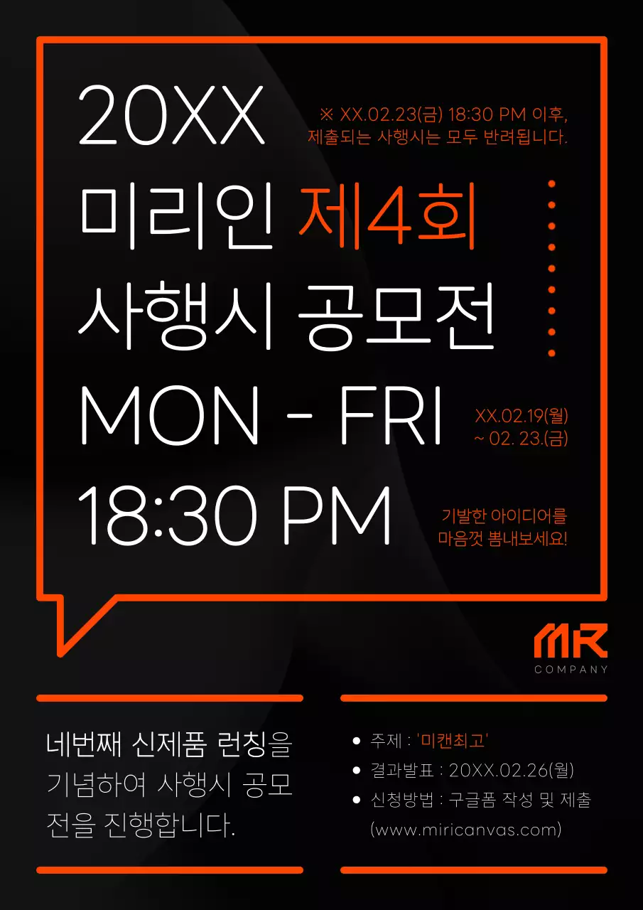 흰색과 주황의 심플한 사내 공모전 안내서