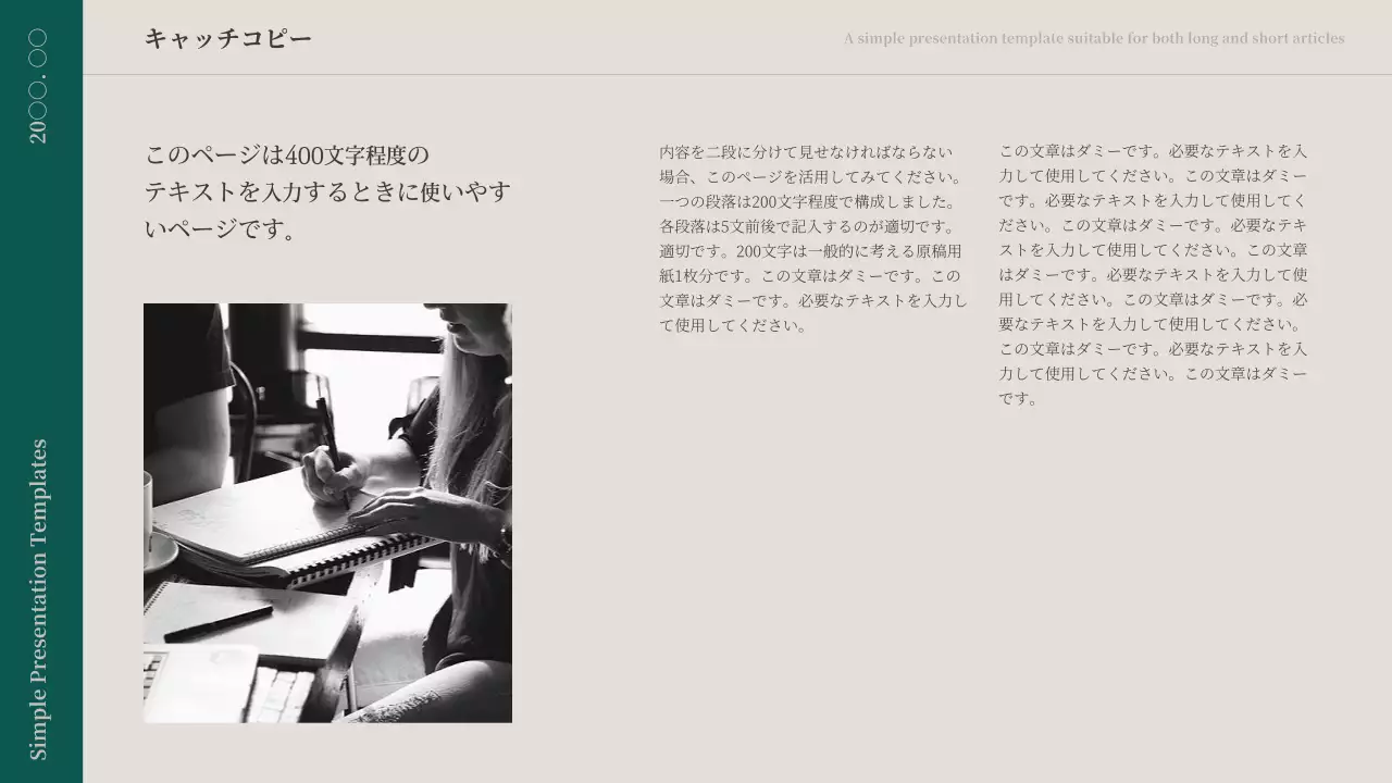 緑 シンプル プレゼンテーション