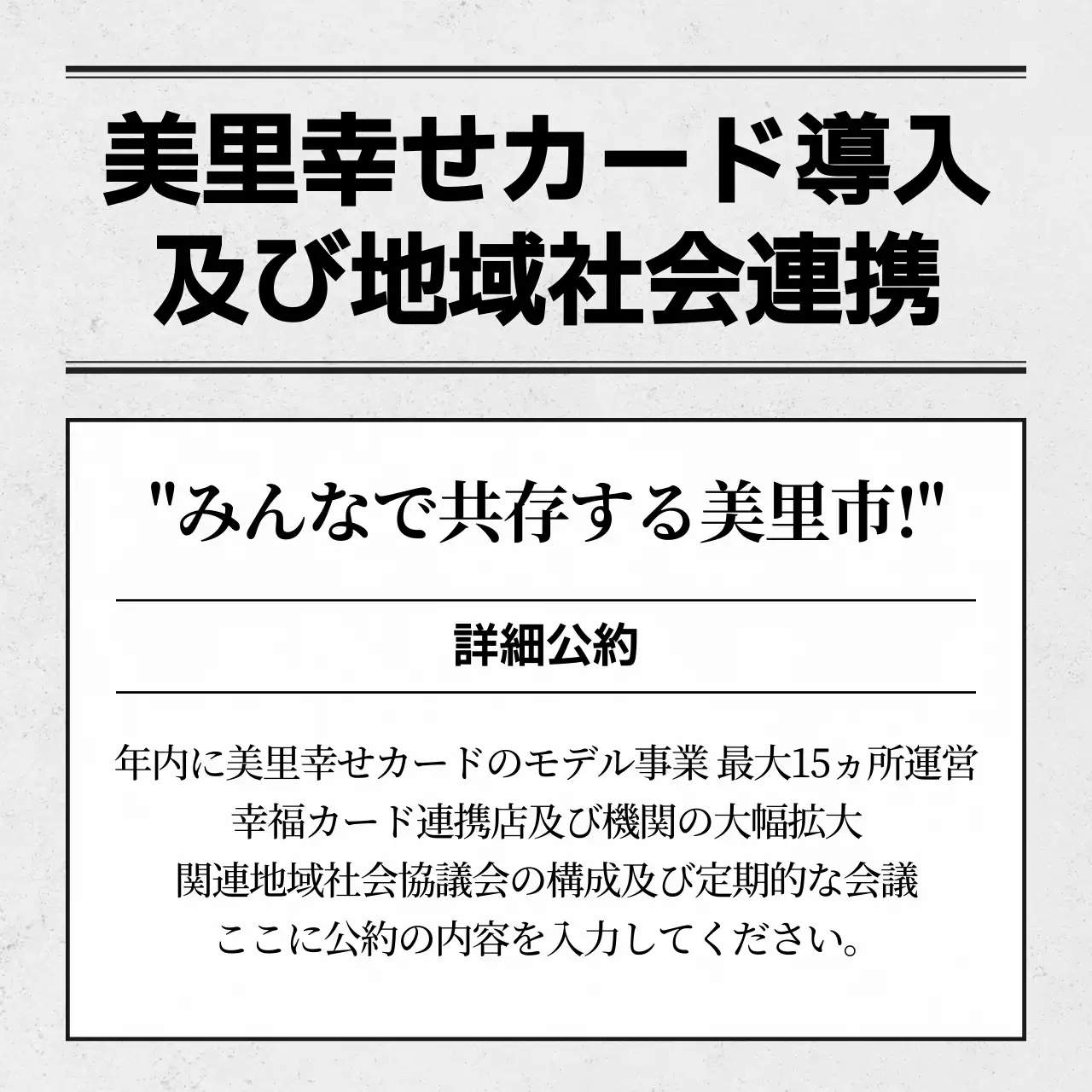 白黒 シンプル 選挙 ポスター Instagram カルーセル