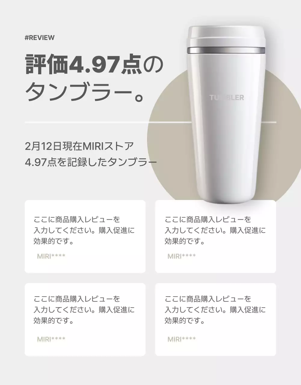 白 シンプル タンブラー パンフレット 詳細ページ