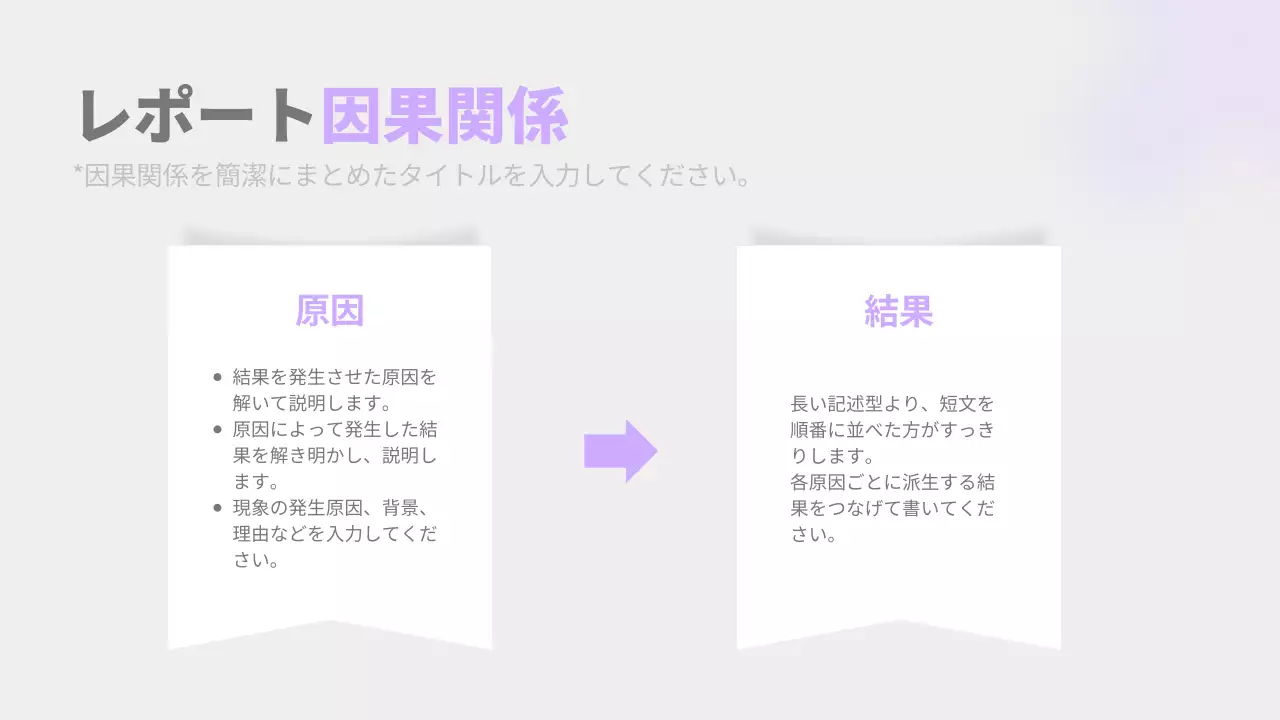 ラベンダー シンプル レポート プレゼンテーション