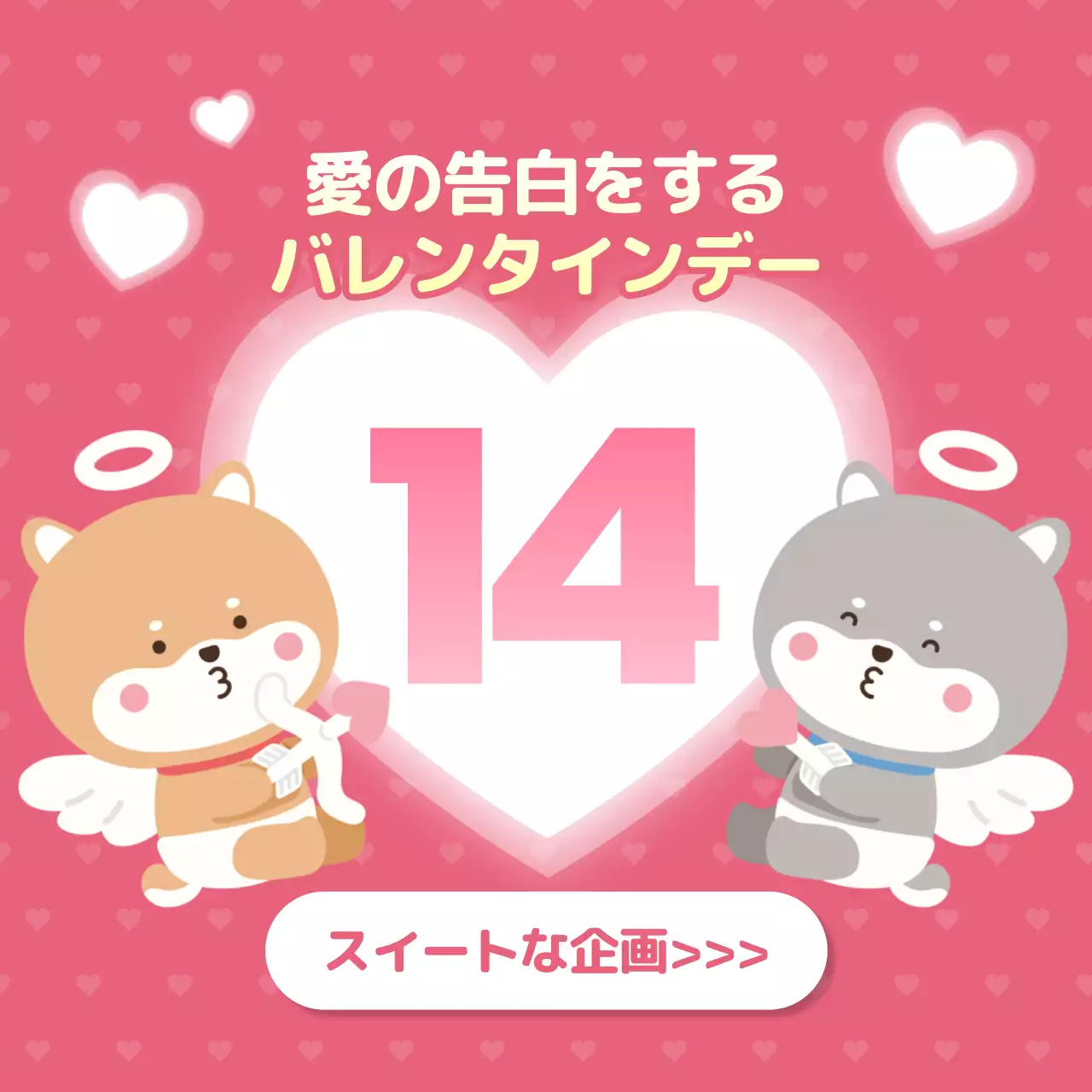 ピンク かわいい バレンタインデー フライヤー Instagram カルーセル