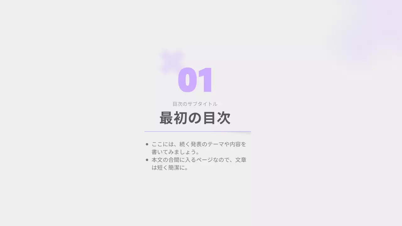 ラベンダー シンプル レポート プレゼンテーション