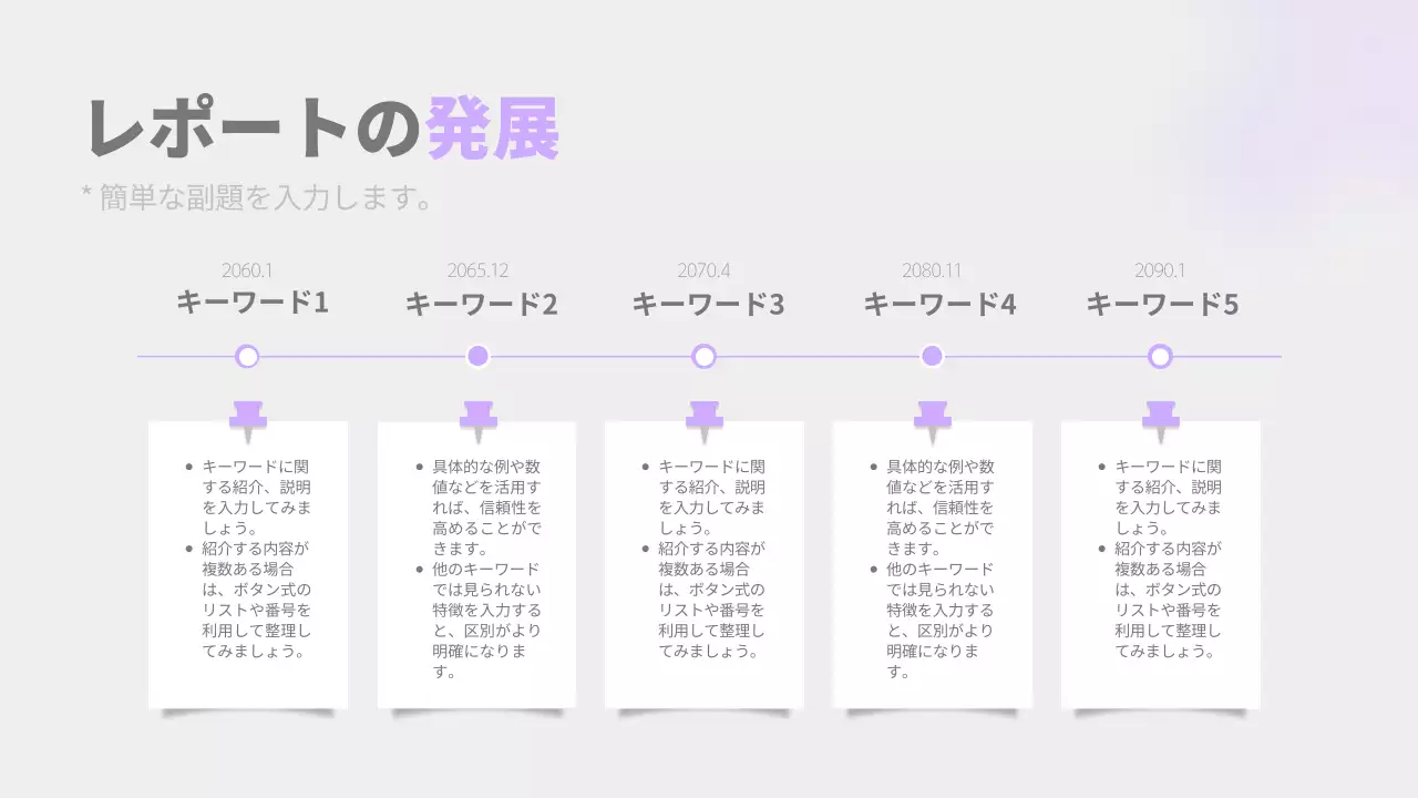 ラベンダー シンプル レポート プレゼンテーション