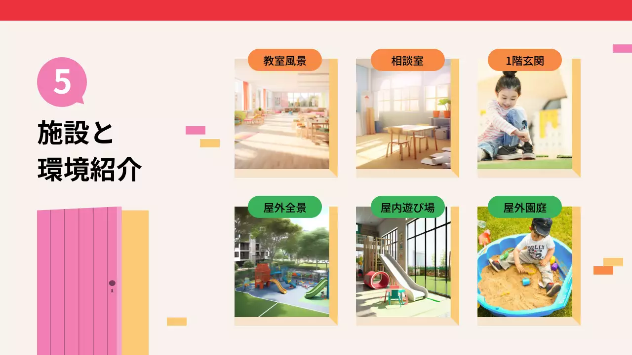 赤 ポップ 保育園 企画書 プレゼンテーション