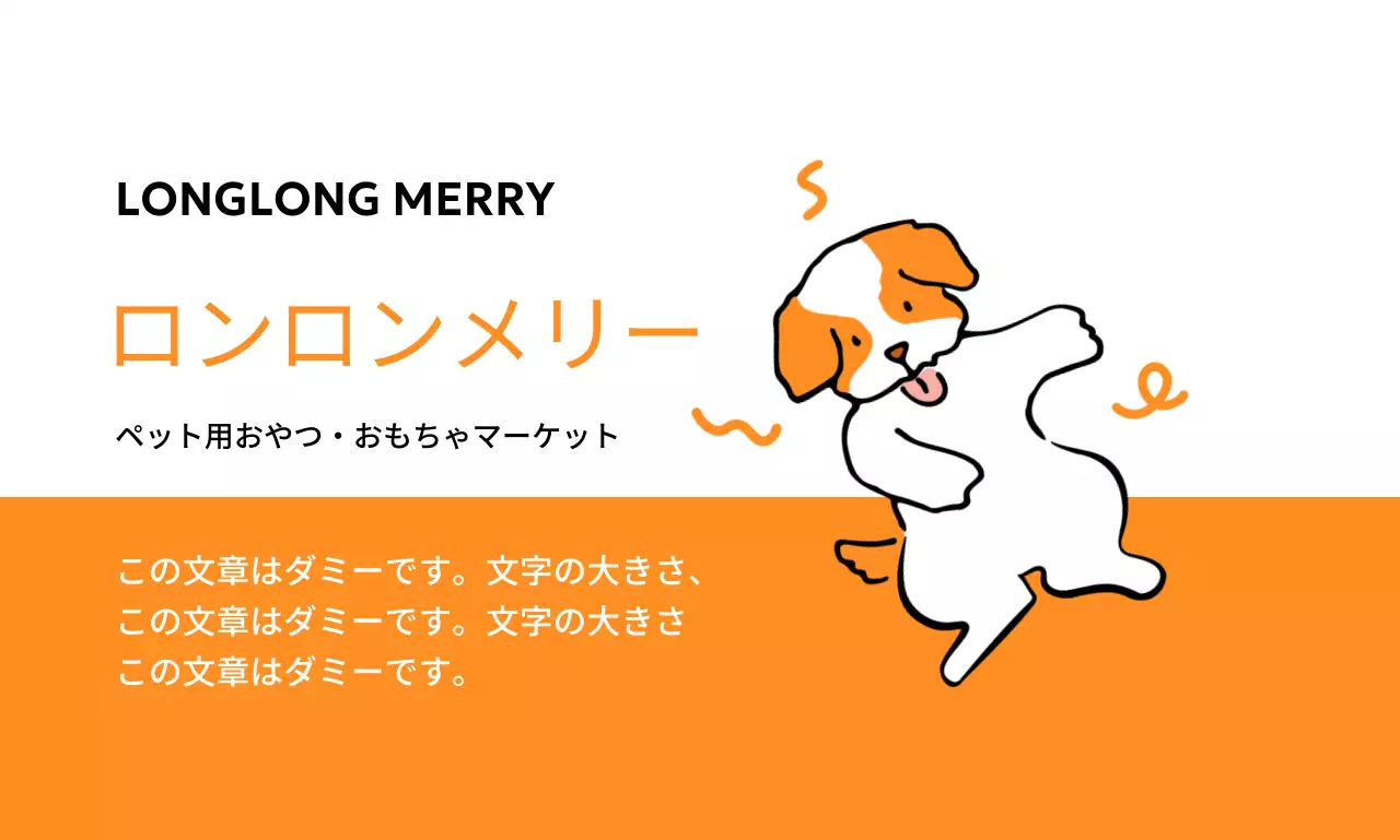 子犬のイラストと説明文を作成できるプロモーションデザイン