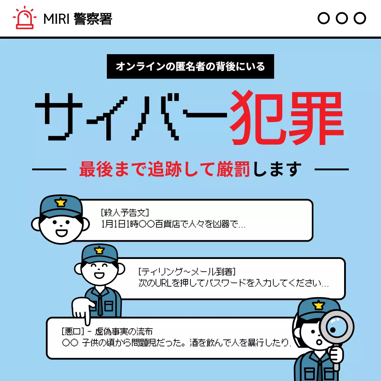 水色 モダン 犯罪 ポスター SNS投稿 正方形